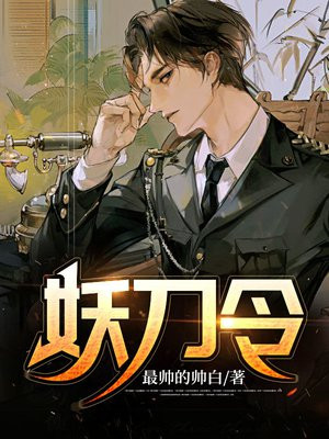 妖刀令