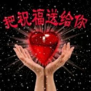 平安喜乐
