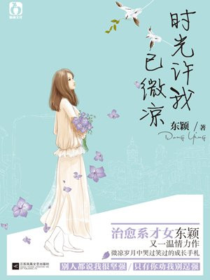 时光许我已微凉
