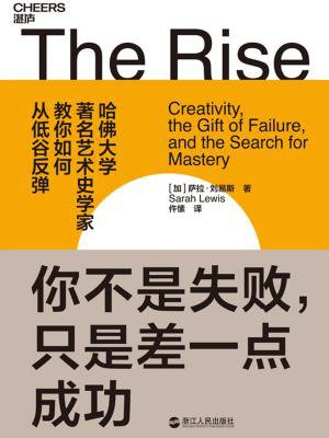 你不是失败，只是差一点成功