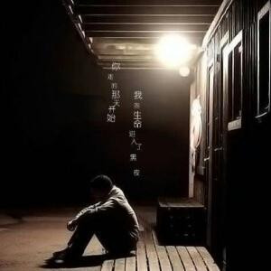 爷丶霸气