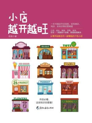 读美文库：小店越开越旺