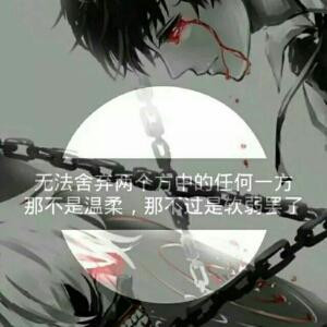 不再懦弱