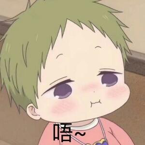 唔