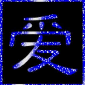 丿曾经