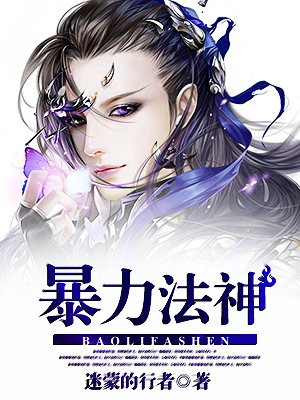 暴力法神