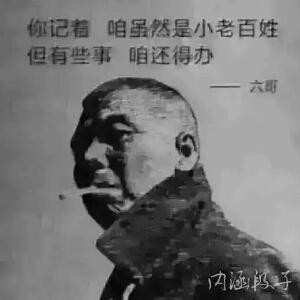 老炮