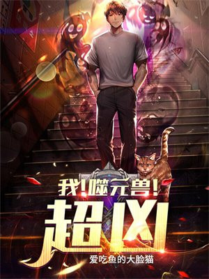 直播赶山:我成了山大