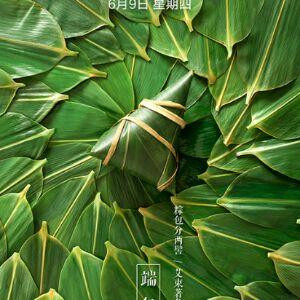 平安是福