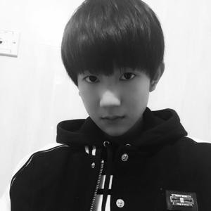 王源我的挚爱