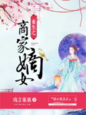 重生之商家嫡女