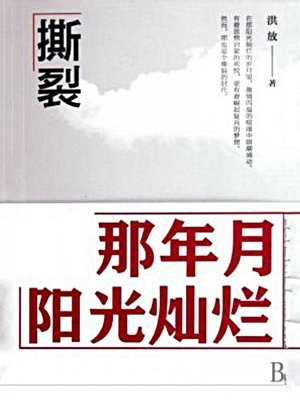 撕裂