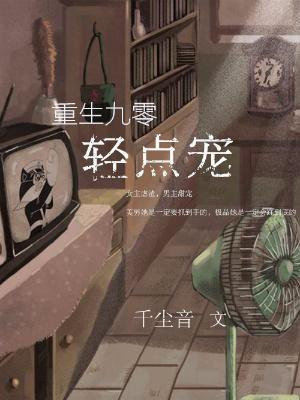 重生九零:轻点宠
