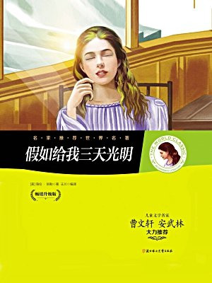 假如给我三天光明