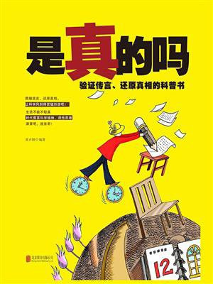 是真的吗