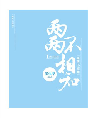两两不相知