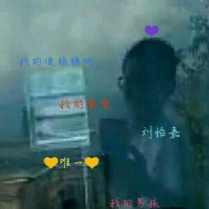 喜欢LYJ
