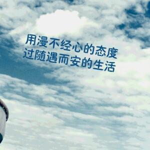 且爱且珍惜