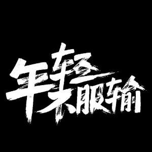 嘻哈大神