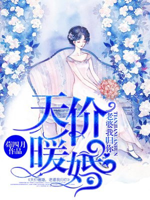 天价暖婚，老婆我归你