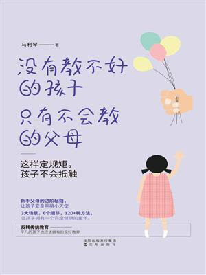 没有教不好的孩子，只有不会教的父母（这样定规矩，孩子不会抵触）