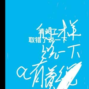 @陈洪松1240谛听见了没