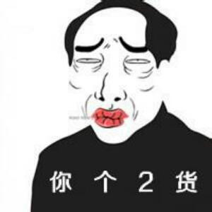 书呆子