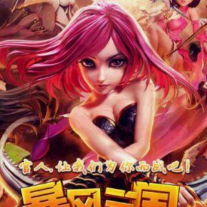 女人是祸水