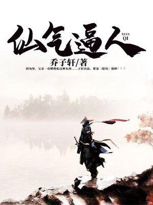 仙气逼人