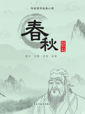 春秋