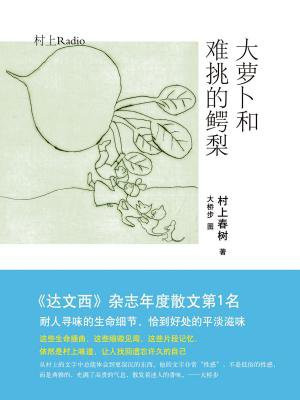 大萝卜和难挑的鳄梨