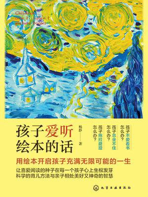 孩子爱听绘本的话