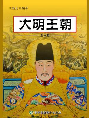 大明王朝（全4册）