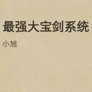 小旭