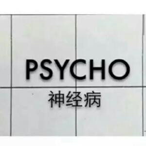顾二
