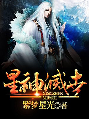 星神灭世