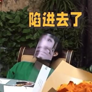 陷进去了呢