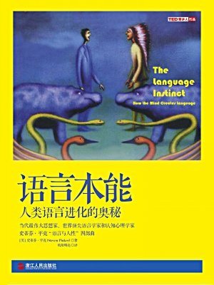 语言本能