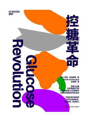 控糖革命