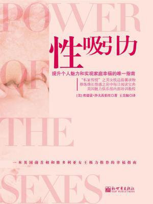 性吸引力私密教程