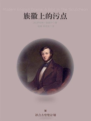 族徽上的污点
