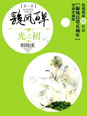 旋风百草1:光之初