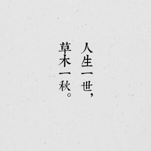 浮生