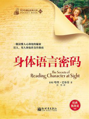 身体语言密码
