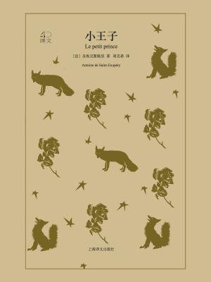 小王子