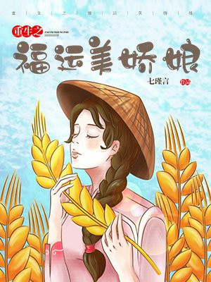 重生之福运美娇娘