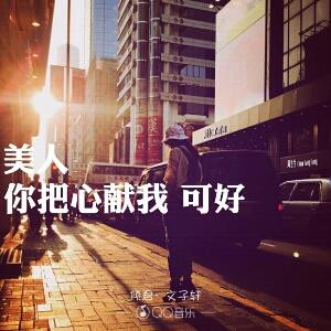 执手蓝颜