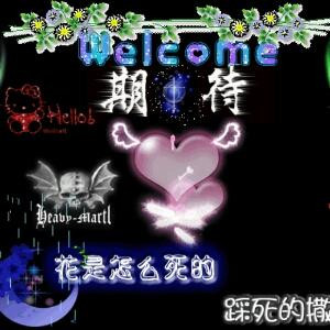 只是睡过吧