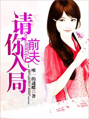 前夫,请你入局