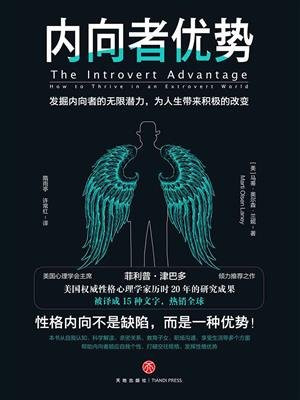 内向者优势
